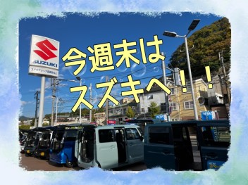 今週末はみなと店へ！