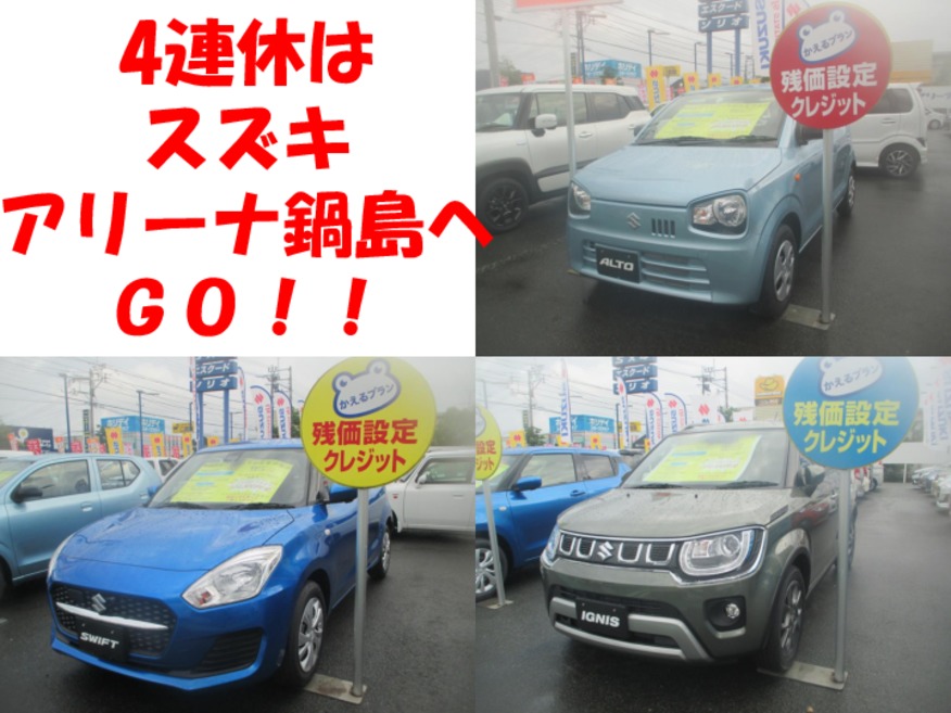 今度の４連休はスズキアリーナ鍋島へＧＯ！！