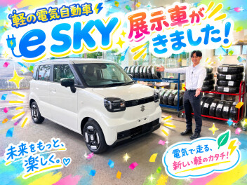 **e SKY見てみらんね～？？**