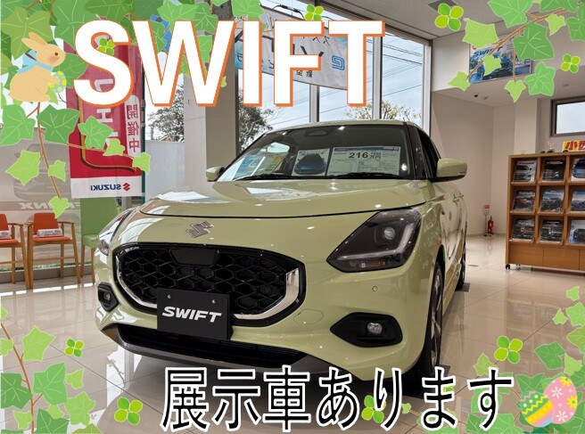 展示車スイフト