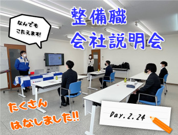 【整備職】会社説明会実施しています★アリーナ東大阪山下さん♬