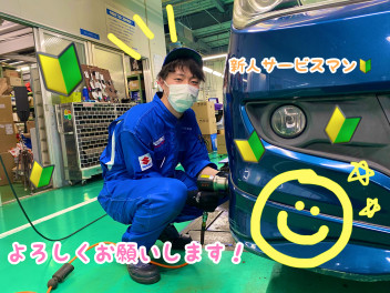 新人サービスマンと即納車のご紹介！
