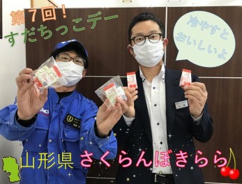 本日！すだちっこデー