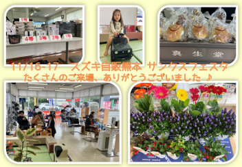 サンクスフェスタご来場ありがとうございました