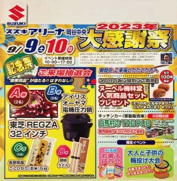 アリーナ岡谷　大感謝祭まであと２日ｯ！！！！！！！