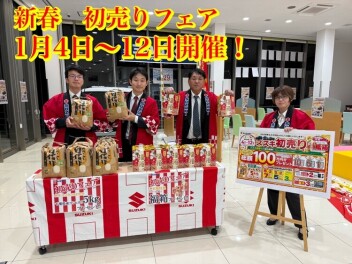 アリーナ大原　 2026年初売り大商談会！本日スタート！