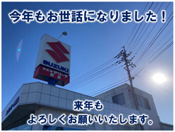 ２０２４年 ご愛顧賜り ありがとうございました！！