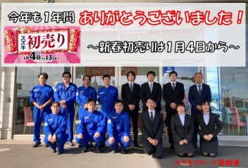 【スズキアリーナ前橋東】今年も１年ありがとうございました！！