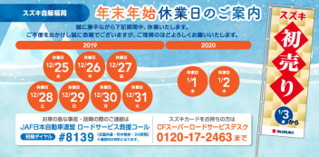 年末年始休業日のお知らせ