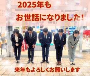 2025年もお世話になりました！
