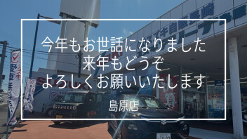 今年もお世話になりました！