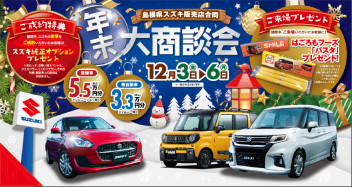 ★年末大商談会のお知らせ★