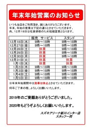 年末年始の営業予定