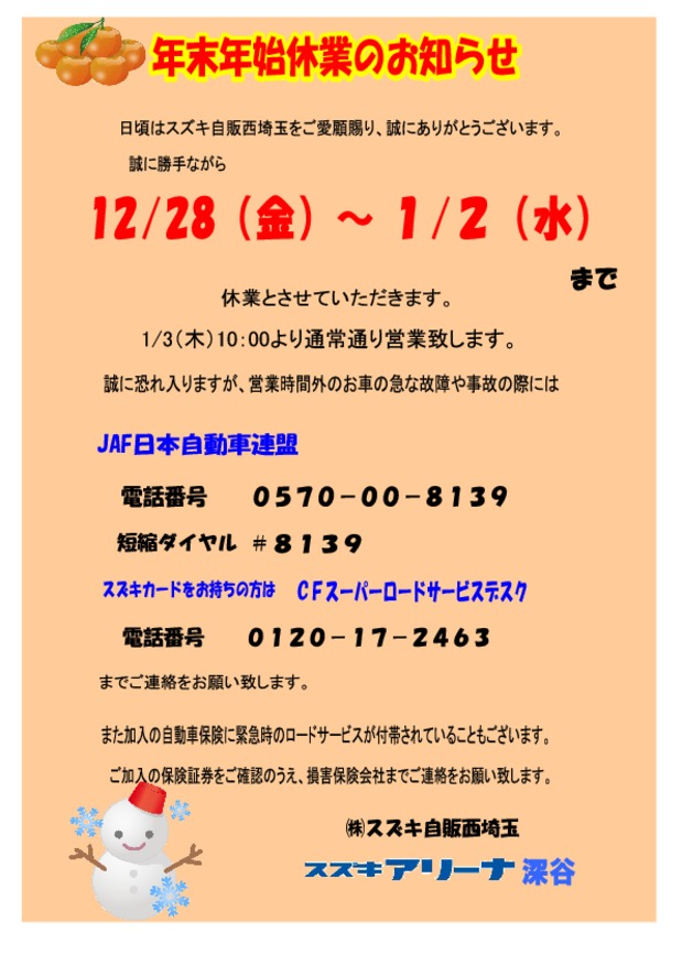 年末年始　休業日のお知らせ