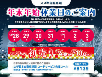 年末年始休業のお知らせ