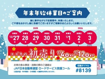 年末年始の休業案内です