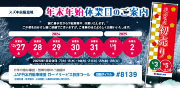 年末年始休業のお知らせ