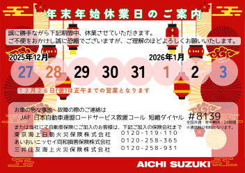 年末年始休業のお知らせ