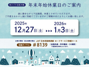 年末年始お休みのお知らせ