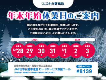 年末年始休業日のお知らせについて