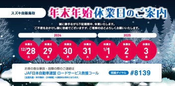□ 年末年始休業のご案内です □