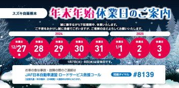年末年始休業日のご案内