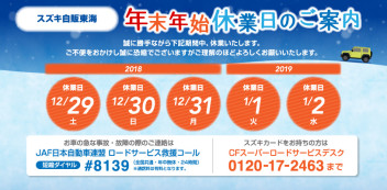 □■□年末年始休業日のご案内□■□