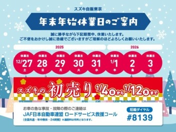 冬季休暇のご案内