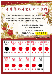 年末年始休業日のお知らせ