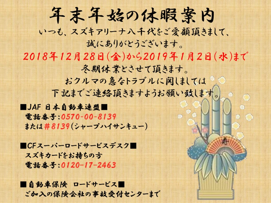 年末年始の休業のご案内