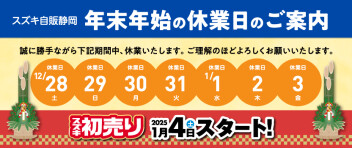 年末年始の休暇について