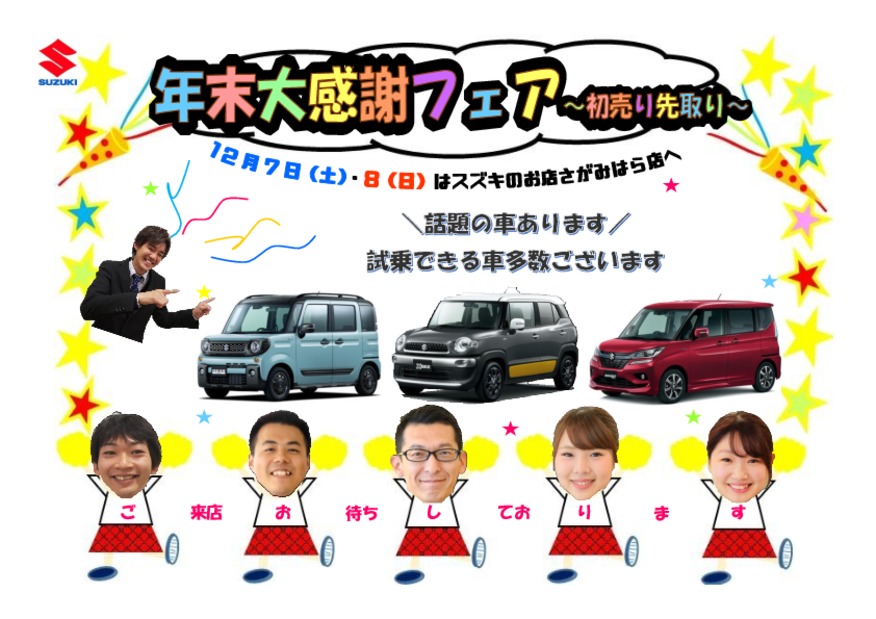 ★ありがとうを伝えるフェアが始まります☆