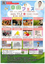 11/2　幸田フェスに参加します！