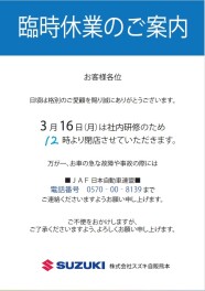 ★臨時休業のご案内★