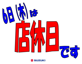 １月６日は店休日です