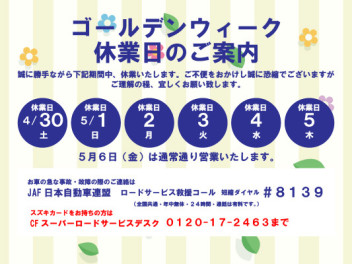 長期休業のお知らせ