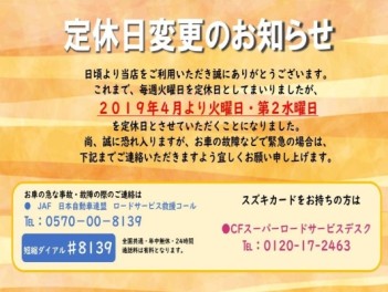 臨時店休日のお知らせ