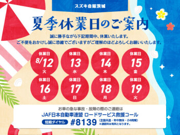 明日からのお休みとなります！！