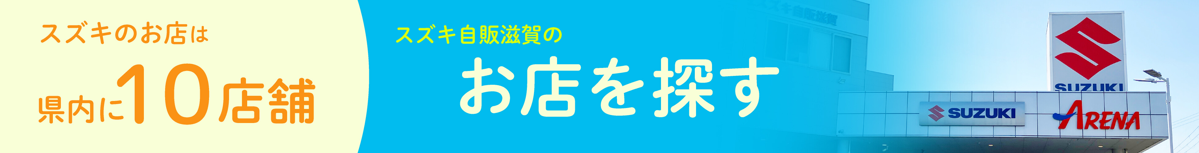 スズキのお店の店舗検索