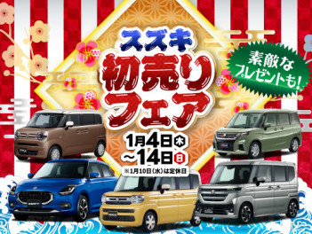 ☆ 初売り始まりました ☆