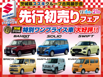 先行初売りフェア開催（新車対象）です！！