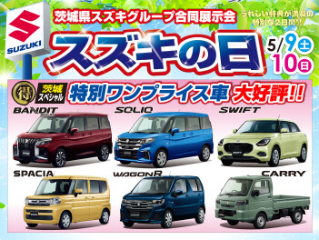 スズキの日まであと２日！！