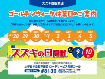 GW休業のお知らせ