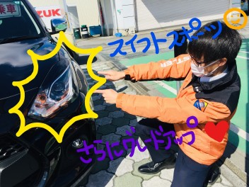 店長イ！チ！オ！シ！のスイフトスポーツ！グレードアップ致しました！