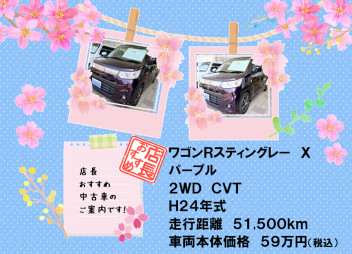 ★店長おすすめ中古車★
