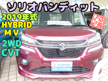 ★店長おすすめ中古車（ソリオバンディット）