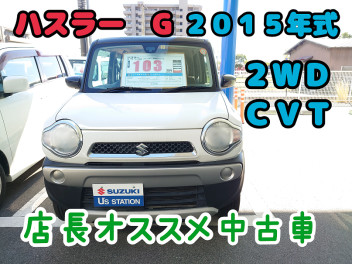 ★店長おすすめ中古車★