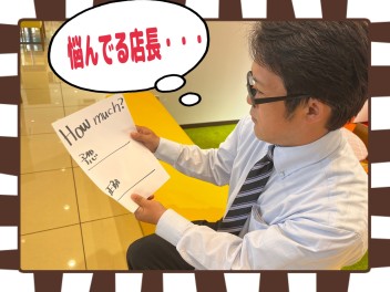 あなたのクルマは、Ｈｏｗ　much！？
