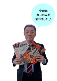 池江店長のおススメ本はこちら♪