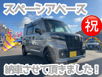 スペーシアベース　納車させていただきました！！